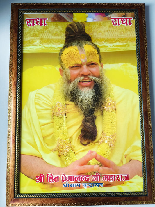 Shri Hit Premanand Ji Maharaj Photo Frame | 10 x 13.5 Inch | Spiritual Wall Décor | Religious Poster with Wooden Frame | Vrindavan Saint