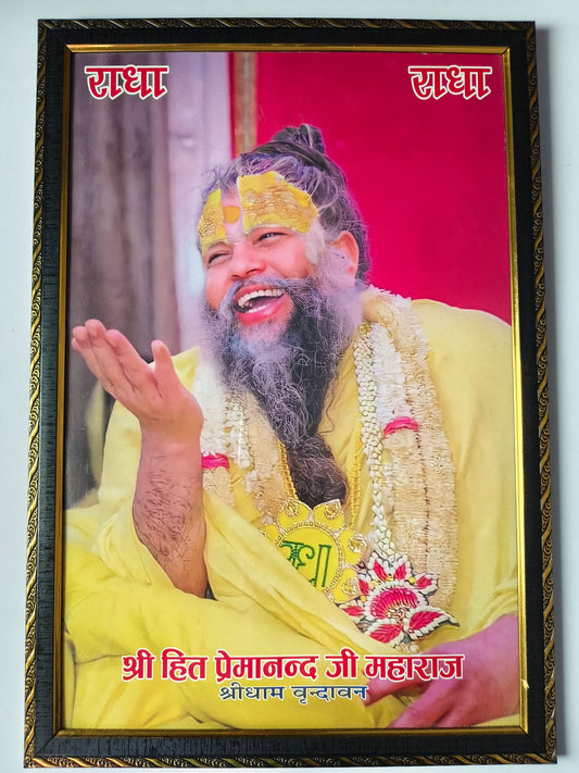 Shri Hit Premanand Ji Maharaj Spiritual Photo Frame | 10 x 13.5 Inch | Wooden Frame Wall Decor | Vrindavan Saint | Puja Room / Gift Item